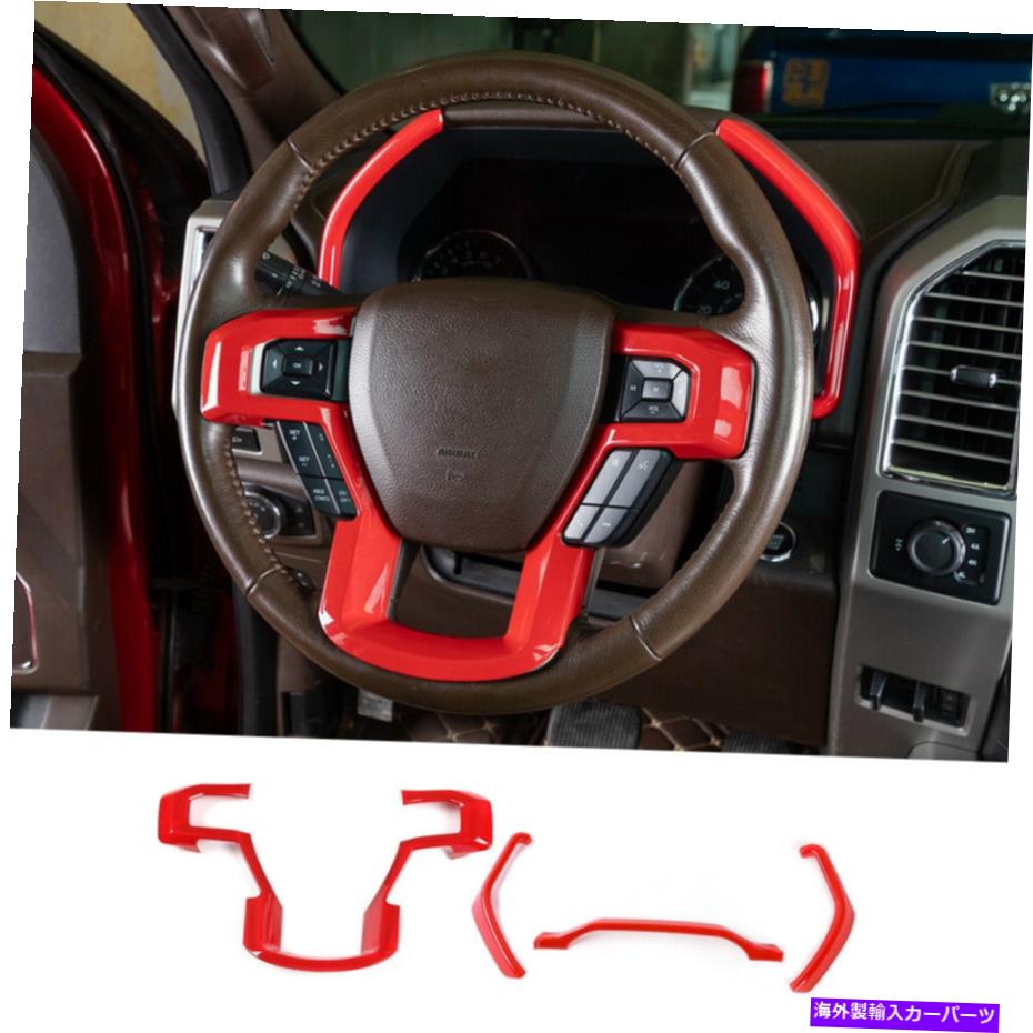 内装パーツ カーステアリングホイールパネル＆ダッシュボードの装飾カバートリムストリップF-150 2015+ Car Steering Wheel Panel & Dashboard Decor Cover Trim Strip for Ford F-150 2015+【並行輸入品】