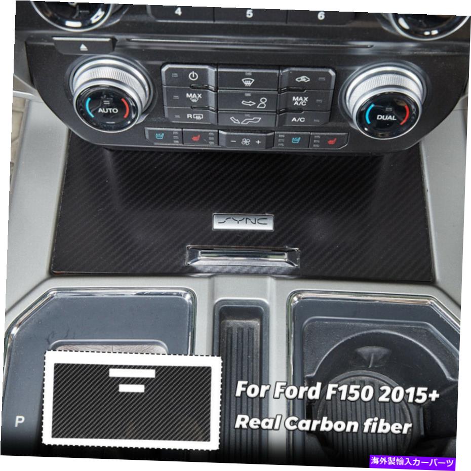 内装パーツ FORD F150 F-150 2015-2020 Real Carbon Fibre Console収納ボックスフレームトリム For Ford F150 F-150 2015-2020 Real Carbon Fiber Console Storage Box Frame Trim【並行輸入品】