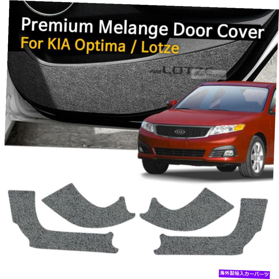 内装パーツ KIA 2009-2010 Optima / Lotzeのための車のドアは灰色の傷のための灰色の傷のトリムを感じました Car Door Felt Gray Scratch Anti Kick Cover Trim For KIA 2009-2010 Optima / Lotze【並行輸入品】
