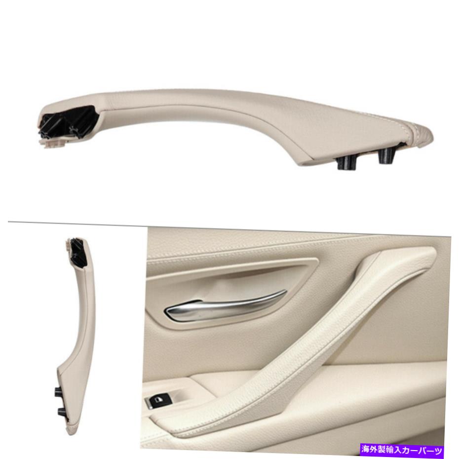 内装パーツ 左側面ドアトリベルカウンダルカットBMW 5シリーズF 10 F11 F18ページ - オリジナルのタイトルを表示 左側面ドアトリムプルハンドルレザーフィットBMW 5 シリーズF 10 F11 F18 ベージュ- show original title【並行輸入品】