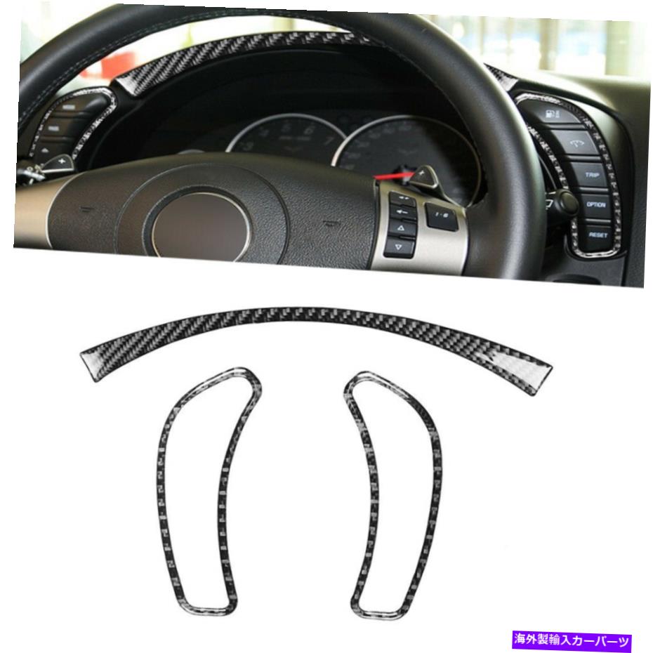 内装パーツ Chevrolet Corvette C6 2005-2007炭素繊維器具クラスタカバー 3Pcs For Chevrolet Corvette C6 2005-2007 Carbon Fiber Instrument Cluster Cover【並行輸入品】