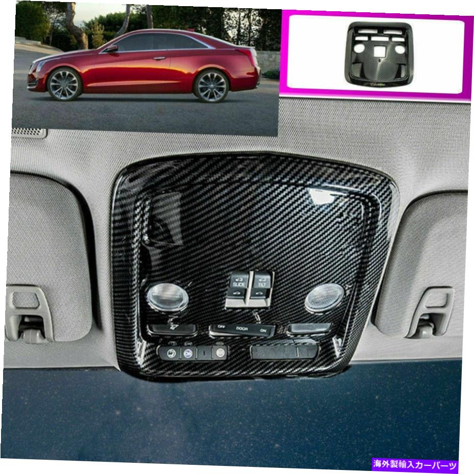 内装パーツ Cadillac ATS 2013-2019エーポンデイビーリーメントライトランダートリーランド1號 - オリジナルのタイトルを表示する Cadillac ATS 2013-2019 カーボンファイバーカーリーディングライトランプカバートリム 1個- show original title【並行輸入品】