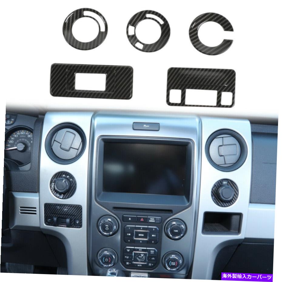 内装パーツ FORD F150 F-150 09-14カーボンファイバーセントラルコンソールスイッチボタンカバートリム For Ford F150 F-150 09-14 Carbon Fiber Central Console Switch Button Cover Trim【並行輸入品】｜Us Custom Parts Shop USDM
