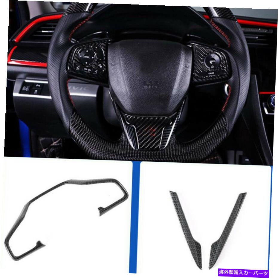 内装パーツ カンブーCRV CR-V 17-18 3PC用プライスデイヤールックスキャリーメイチスイールザマーチョートライム - オリジナルのタイトルを表示 ホンダ CRV CR-V 17-18 3PC用 カーボンファイバー ルック ステアリングホイールフレームカバー トリム- show orig【並行輸入品】
