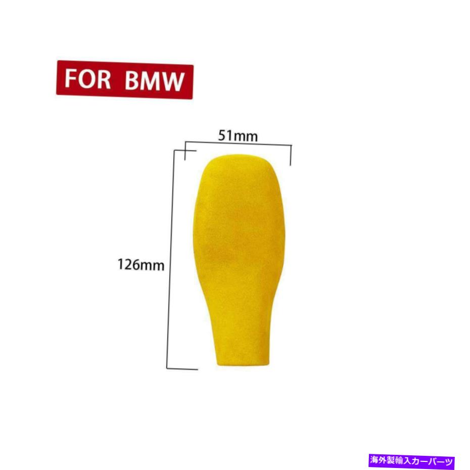 内装パーツ BMW 2016-2021 F48 X1 LHD↓用ドートチェーションシュートノブノブ★イネリアトリートリーイメロ - オリジナルのタイトルを表示 BMW 2016-2021 F48 X1 LHD自動車用オートギアシフトノブカバーインテリアトリムイエロー- show original title【並行輸入品】