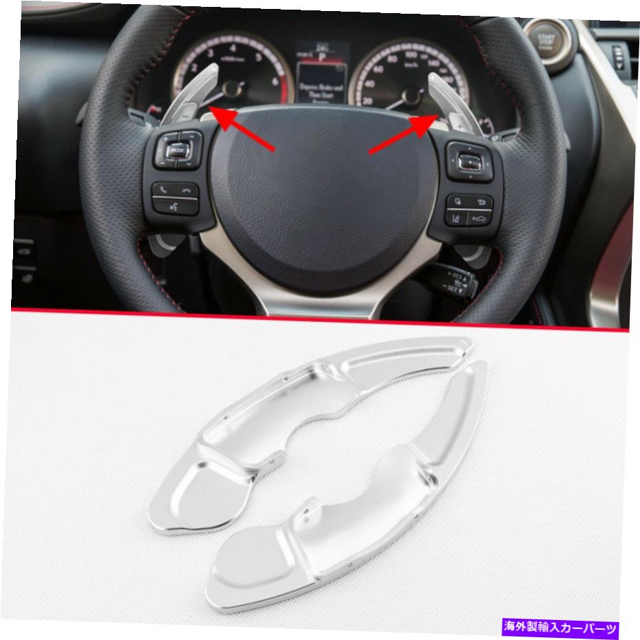 内装パーツ Lexus NXはRC用シェルシュレキアリングスイールアーチェットエクセトリ枚エクセトルアークリーです - オリジナルのタイトルを表示 Lexus NX IS RC用シルバーカーステアリングホイールギアシフトEXパドルアクセサリー- show original title【並行輸入品】 26,332円