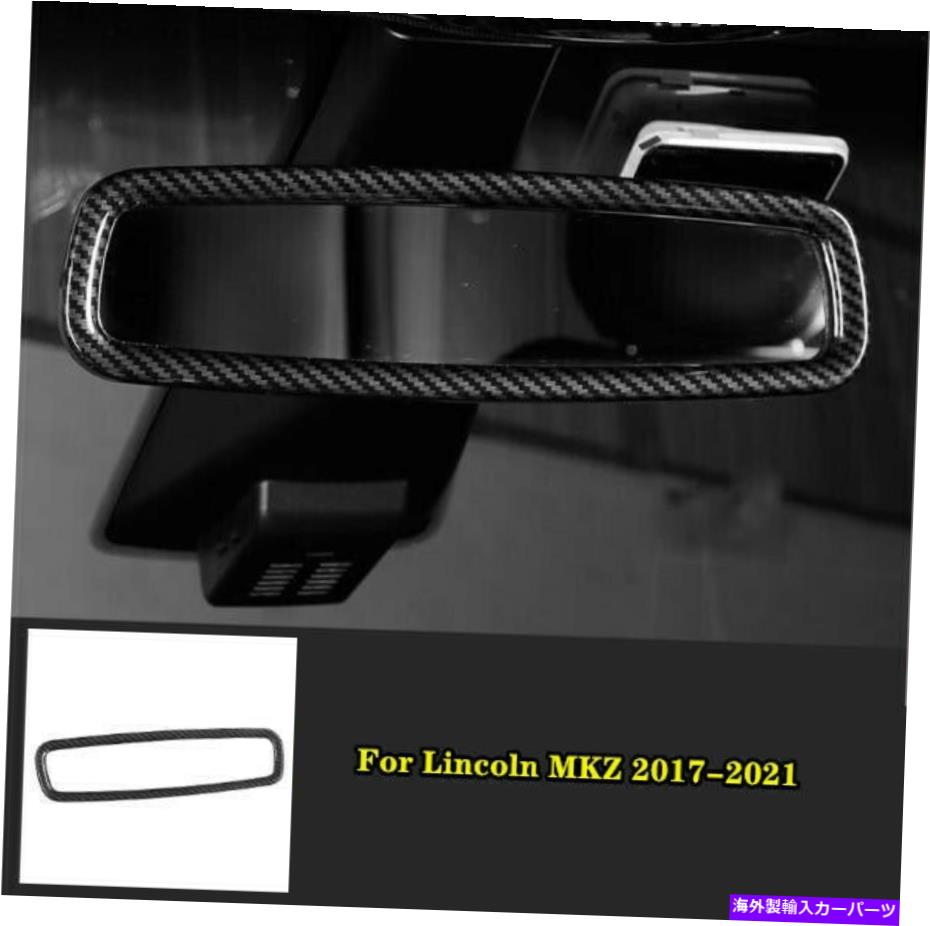 内装パーツ Lincoln Mkz 2017-2021用途のメーピンデイバーABSインタニアリアーズ - オリジナルのタイトルを表示する Lincoln MKZ 2017-2021 用カーボンファイバー ABSインテリア リアビュー ミラーベースカバー- show original title【並行輸入品】