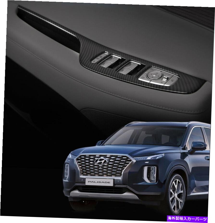 内装パーツ Hyundai 2020~Palisade用品用パラメントアニメットマニュースイェーバウォンテンズ - オリジナルのタイトルを表示する Hyundai 2020 ? Palisade用カーボンドアホルダーウィンドウスイッチカバーモールディングトリム- show original title【並行輸入品】