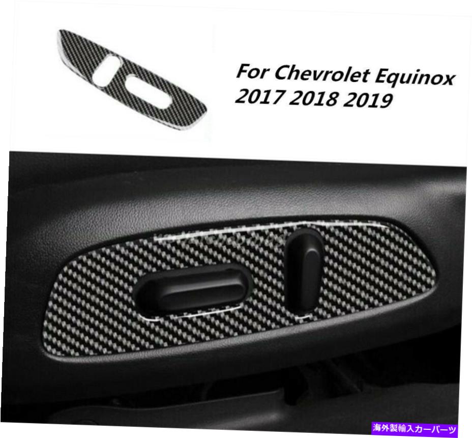 内装パーツ シャーequinox 2017-2019エーポンデイビーシートシートポタンポートドタンポートリュートアプリ - オリジナルのタイトルを表示 シボレーEquinox 2017-2019 カーボンファイバーカーシートボタンフレームカバートリム用- show original title【並行輸入品】 26,332円