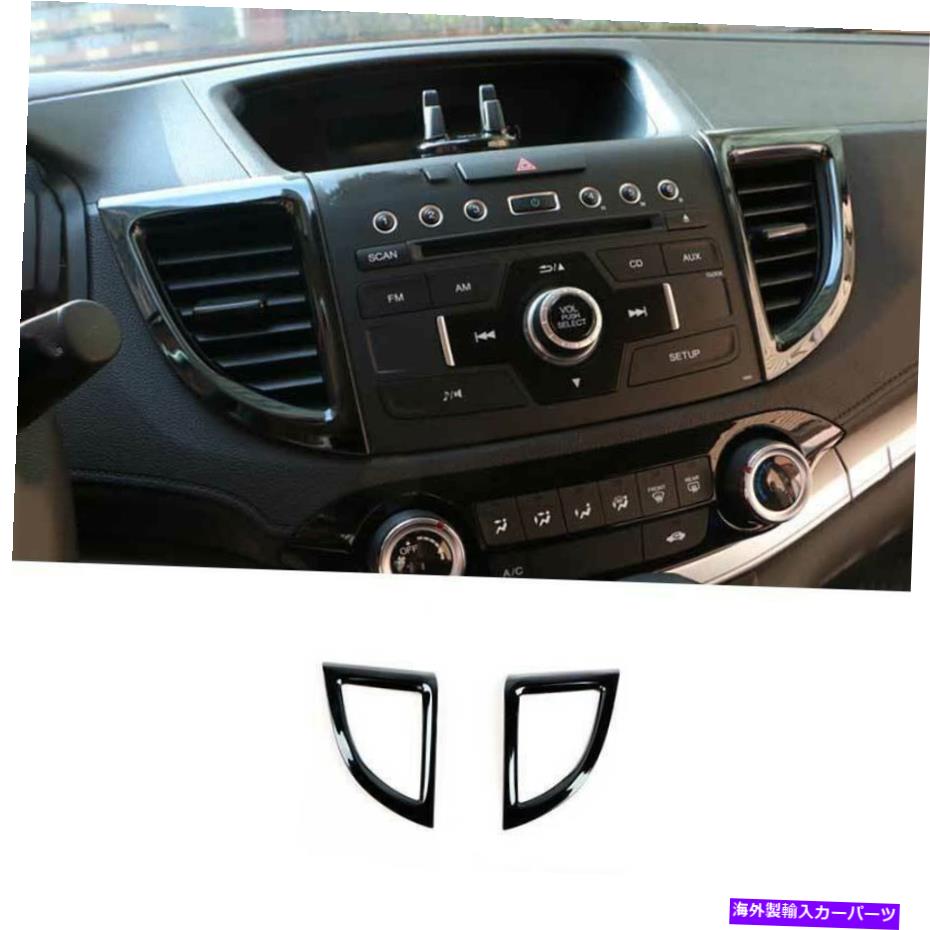 内装パーツ エンブリCR-V 2012-2016ブラックポタンドントラルカンペールフーアアレットコートコメントトライアン2↓ - オリジナルのタイトルを表示 ホンダ CR-V 2012-2016 ブラックチタン セントラルコンソール エアアウトレットベントトリム 2個- show origin【並行輸入品】