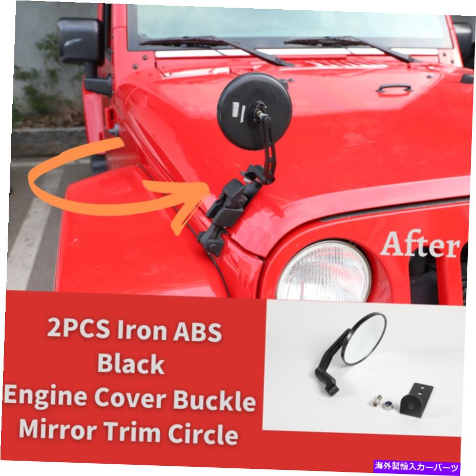 内装パーツ JK Jeep Wrangler 07-17 2バスブラックABSマークプラクンダーカッコールグラートリー - オリジナルのタイトルを表示 JK Jeep Wrangler 07-17 2 ピースブラックABSサークル用エンジンカバーバックルミラートリム- show original title【並行輸入品】