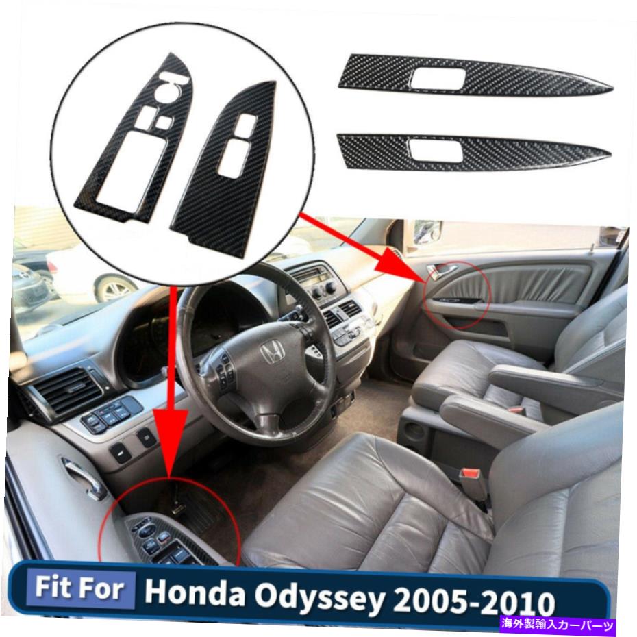 内装パーツ 4ピース車のドアコントロールデカールカーボンファイバーステッカーTRIM HONDA ODYSSEY 05-10 4PCS Car Doors Control Decals Carbon Fiber Stickers Trim For Honda Odyssey 05-10【並行輸入品】