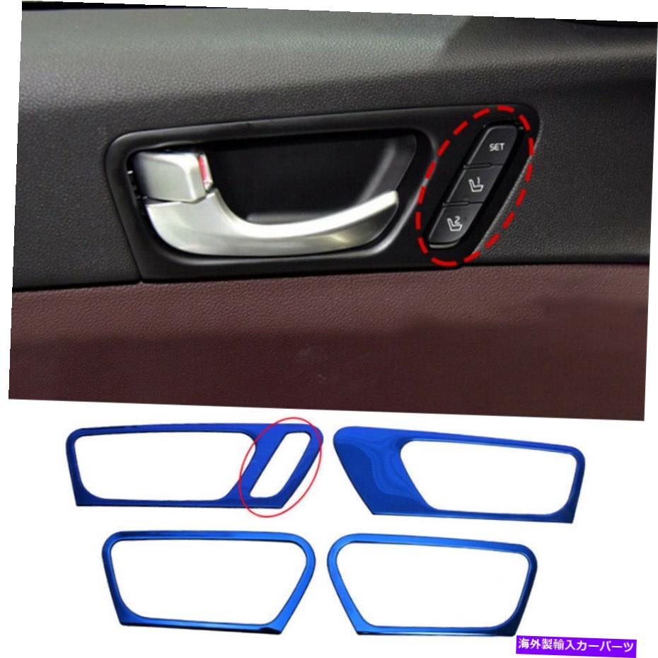 内装パーツ オルビ・スポージュ・インディアー・エアポート・トライ・4號2016-2020 Kia K5 Optima用品 - オリジナルのタイトルを表示 ブルー スチール 車 インナー ドア ハンドル フレーム トリム 4個 2016-2020 Kia K5 Optima用- show original title【並行輸入品】 26,332円