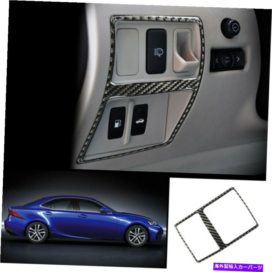 内装パーツ Lexus IS250C 300 2006-2012メーチンサイエットカートランクステルトリム1號 - オリジナルのタイトルを表示 Lexus IS250C 300 2006-2012 カーボンファイバーカートランクスイッチパネルトリム 1個- show original title【並行輸入品】｜Us Custom Parts Shop USDM