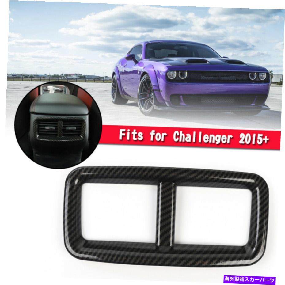 内装パーツ チャレンジャー2015 + AF6用品・ペーポン・アート・エントラメ - オリジナルのタイトルを表示する Challenger 2015+ AF6用 カーボンリアACエアコンアウトレットベントカバートリム- show original title【並行輸入品】