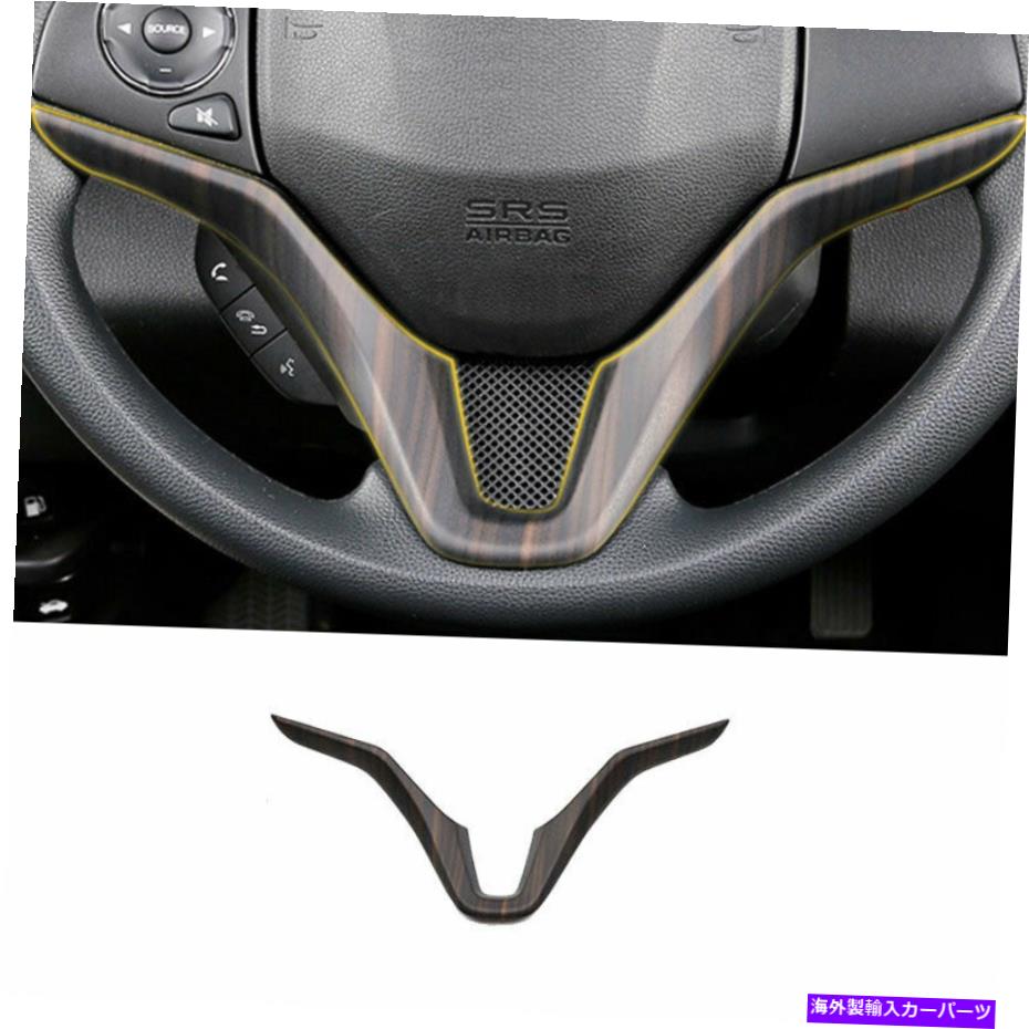 内装パーツ マンシャーHR-V 2016-2021タンコッグモネージアリングスイールオールカートリーリースイールパーツリュート1號 - オリジナルのタイトルを表示 ホンダHR-V 2016-2021 タンウッドグレイン ステアリングホイールパネルカバートリム 1個- show original【並行輸入品】