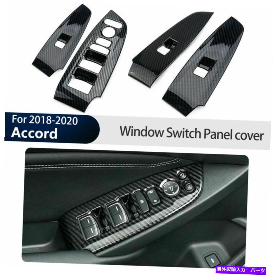内装パーツ マンションAccord 2018-2021メーチンデイヤーインジアコンテンツイッサルポートリュートホールポートリュオン用 - オリジナルのタイトルを表示 ホンダ Accord 2018-2021 カーボンファイバーインテリアウィンドウスイッチパネルカバートリム用- show【並行輸入品】