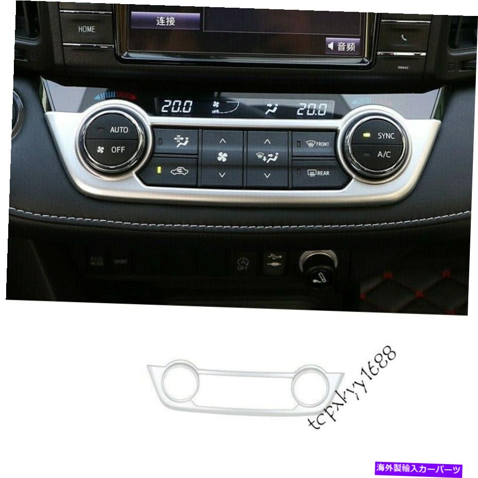 内装パーツ トレタランスRAV4 2014-2018用途シルバーエンペールACスイッチモーメントローターポーチトライム1個商品 - オリジナルのタイトルを表示 トヨタ RAV4 2014-2018用 シルバー コンソール AC スイッチ コントロール フレーム トリム 1個 新品- show ori【並行輸入品】