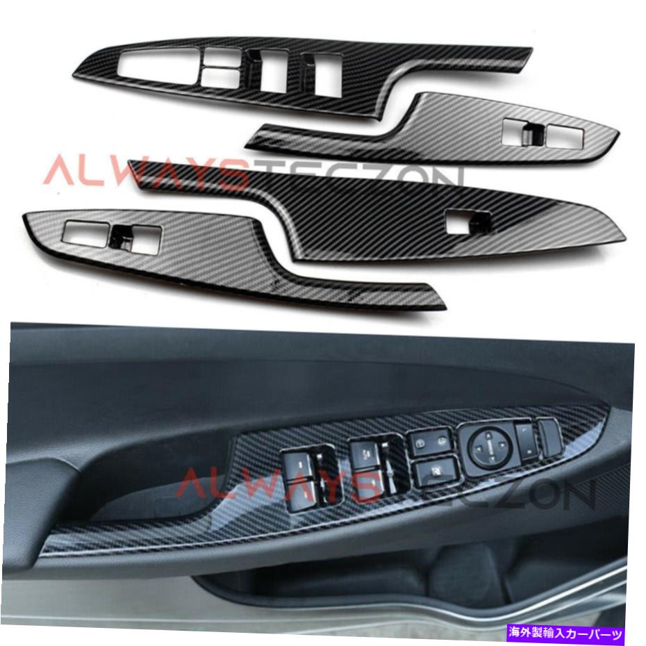 内装パーツ Hyundai Tucson 2016-2020のためのカーボンファイバースタイルのウィンドウリフトスイッチカバーのトリム Carbon Fiber Style Window Lift Switch Cover Trim for Hyundai Tucson 2016-2020【並行輸入品】