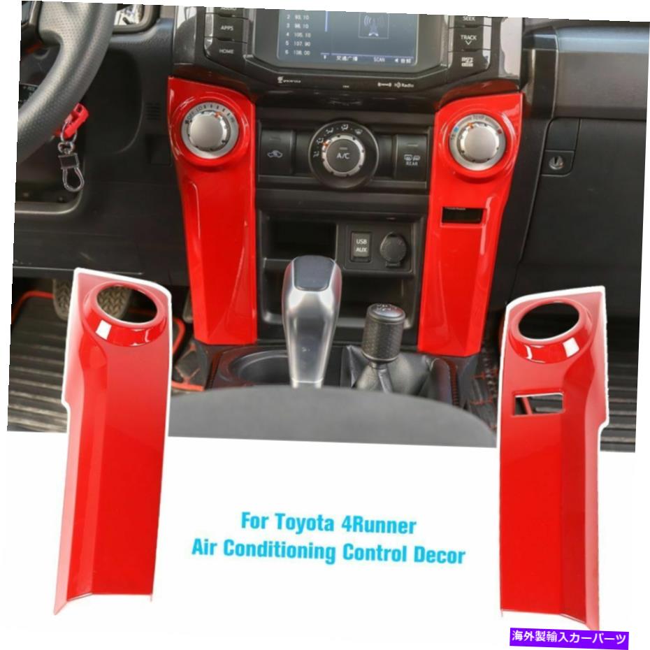 内装パーツ トヨタ4Runner 2010-2019用の赤いABSエアコンスイッチカバートリム Red ABS Air Condition Switch Cover Trim For Toyota 4Runner 2010-2019【並行輸入品】