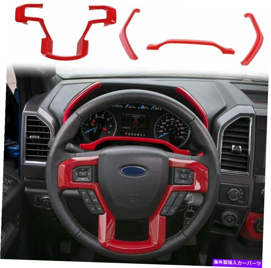 内装パーツ 2015-19 Ford F150 2017-2019 F250 F350のためのステアリングホイールトリム&ダッシュボードカバー Steering Wheel Trim & Dash Board Cover for 2015-19 Ford F150 2017-2019 F250 F350【並行輸入品】|Us Custom Parts Shop USDM