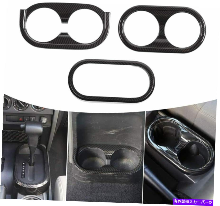 内装パーツ ジープwrangler 2007-10 JKのための3倍ギアシフト＆フロント＆リアカップホルダートリムカバー 3x Gear Shift & Front & Rear Cup Holder Trim Cover for Jeep Wrangler 2007-10 JK【並行輸入品】