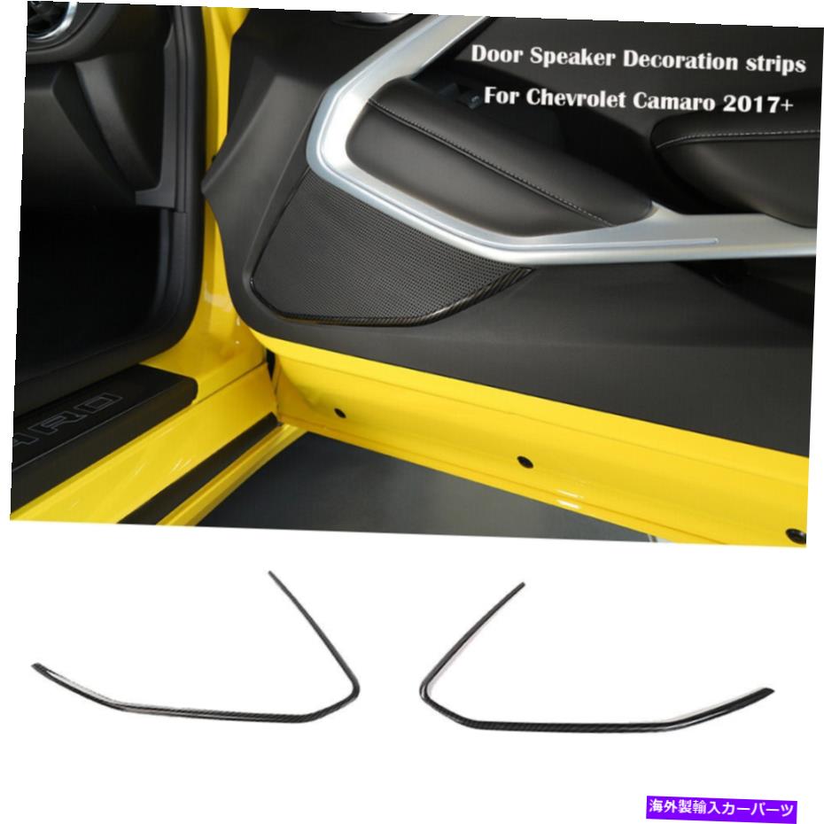 内装パーツ シボレーカマロ2017+炭素繊維のための室内ドアのスピーカーの装飾カバーのトリム Interior Door Speaker Decor cover Trim for Chevrolet Camaro 2017+ Carbon Fiber【並行輸入品】