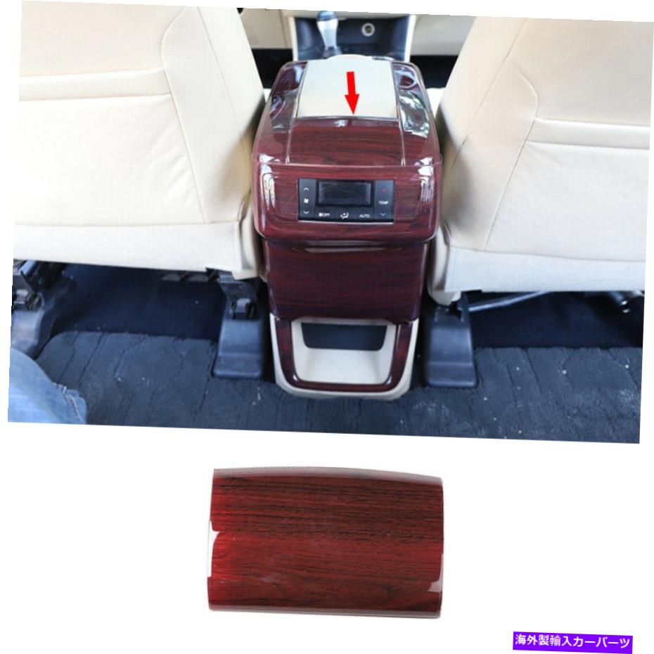 内装パーツ トヨタハイランダー2014-2019レッドウッドグレインコンソールアームレストボックスカバートリム For Toyota Highlander 2014-2019 Red Wood Grain Console Armrest Box Cover Trim【並行輸入品】 26,332円
