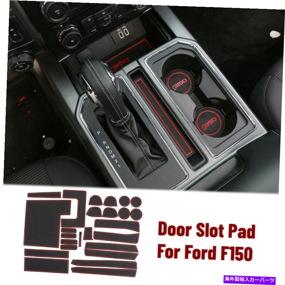 内装パーツ フォードF150 2009-2014のための防塵滑り止めゲートスロットパッドカップホルダーインサートマット Anti-dust Non-slip Gate Slot Pad Cup Holder Inserts Mat for Ford F150 2009-2014【並行輸入品】