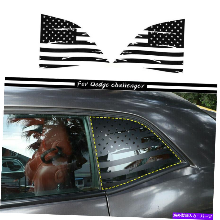 内装パーツ Dodge Challenger 08+車の後部窓用装飾ステッカーデカールアクセサリーUSフラグ For Dodge Challenger 08+ Car Rear Window Decor Sticker Decal Accessories US Flag【並行輸入品】