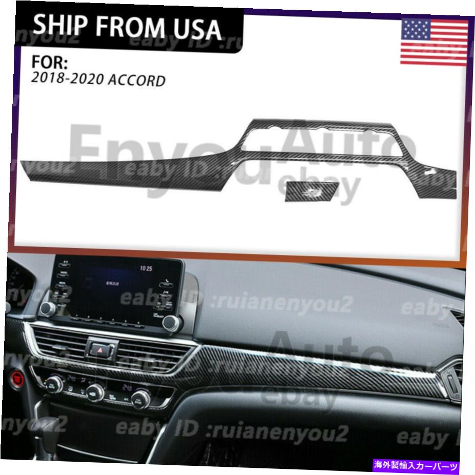 内装パーツ ホンダアコード2018-2019用カーボンファイバー2018-2019第10フロントダッシュボードストリップカバートリム Carbon Fiber for Honda Accord 2018-2019 10th Front Dashboard Strip Cover Trim【並行輸入品】|Us Custom Parts Shop USDM