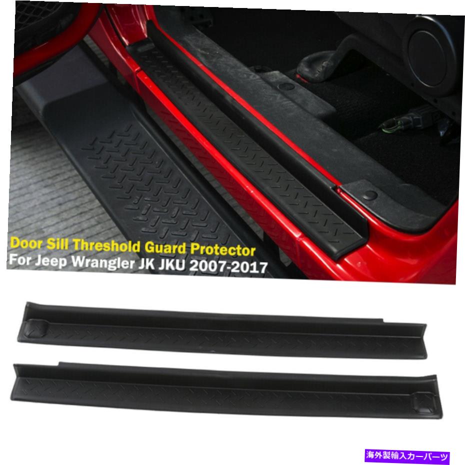 内装パーツ JEEP Wrangler JK JKU 2007-17用品ブリックペアシュールスペーシェルザロクタックポックテープポート - オリジナルのタイトルを表示 Jeep Wrangler JK JKU 2007-17 用ブラックドアシルスレッショルドガードプロテクタープレート- show original tit【並行輸入品】