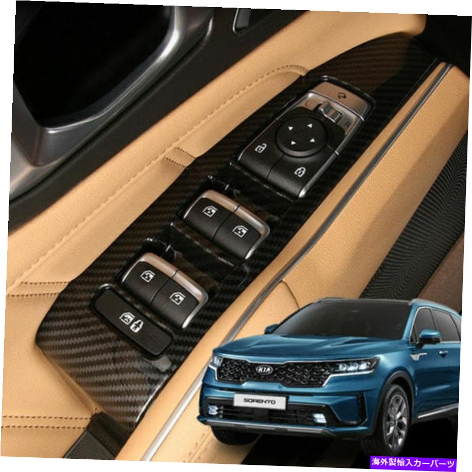 内装パーツ KIA 2021~HARERTO用途のマニュアルアウェルポンドリクトススイムダーオールレンタリュート - オリジナルのタイトルを表示 Kia 2021 ? Sorento用カーボンドアホルダーウィンドウリフトスイッチカバーモールディングトリム- show original title【並行輸入品】