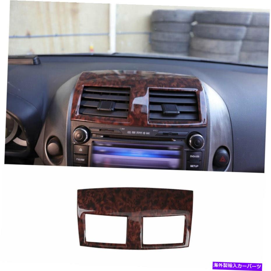内装パーツ トパタRAV4 2006-2012用プラットモイデイン中華版エンペールチェアアメニトコメントトンポン1號 - オリジナルのタイトルを表示 トヨタ RAV4 2006-2012用 ウッドグレイン中央コンソール エアアウトレットベントトリム 1個- show original title【並行輸入品】