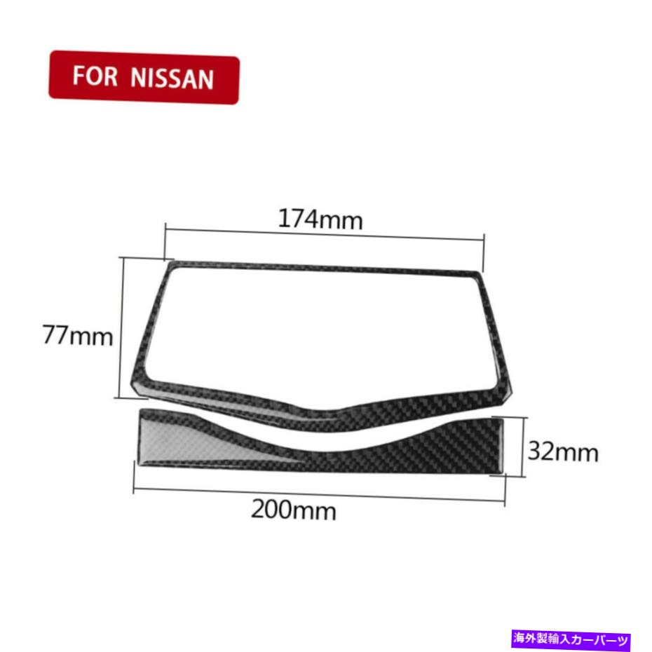 内装パーツ 2バスメーカーデイバージョンターGPSフルトリムNISSA 370Z Z34 2009 - オリジナルタイトルを表示する 2 ピースカーボンファイバーカーセンターGPSパネルトリムNissa 370Z Z34 2009 -- show original title【並行輸入品】