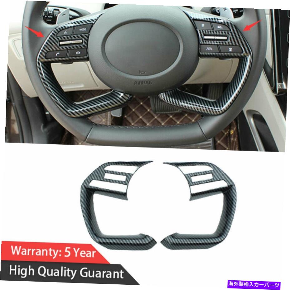 内装パーツ Hyundai Tucson 2022 ABSカーボンファイバーステアリングホイールUタイプカバートリム2ピース For Hyundai Tucson 2022 ABS Carbon Fiber Steering Wheel U Type Cover Trim 2PCS【並行輸入品】