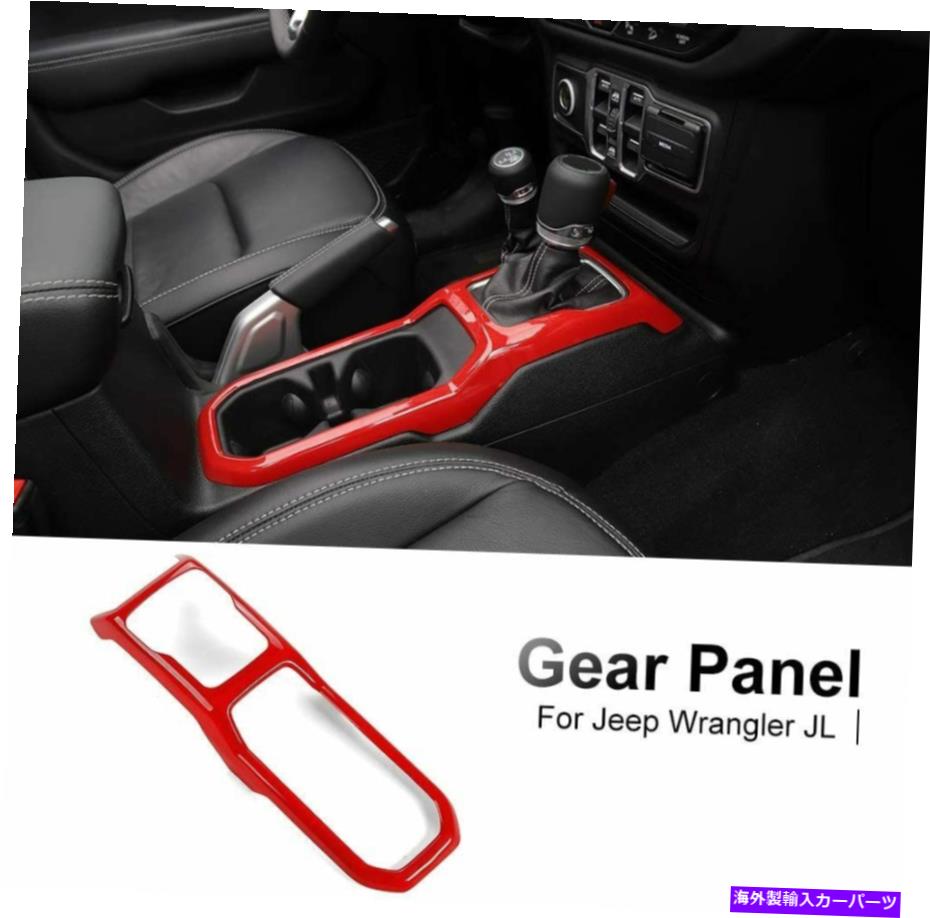 内装パーツ ジープラングラーJL JT 2018-2020のためのレッドセンターコンソールギアシフトパネルのトリムカバー Red Center Console Gear Shift Panel Trim Cover for Jeep Wrangler JL JT 2018-2020【並行輸入品】
