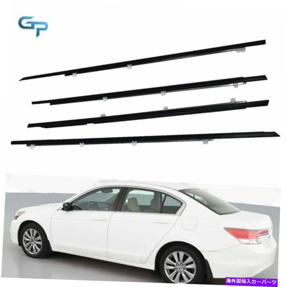内装パーツ Accord 2008-2012用トリッジ窓窓窓窓窓ディディトリンショルマルト4個 - オリジナルのタイトルを表示する Accord 2008-2012 用クロームウェザーストリップ窓モールディングトリムシールベルト 4個- show original title【並行輸入品】