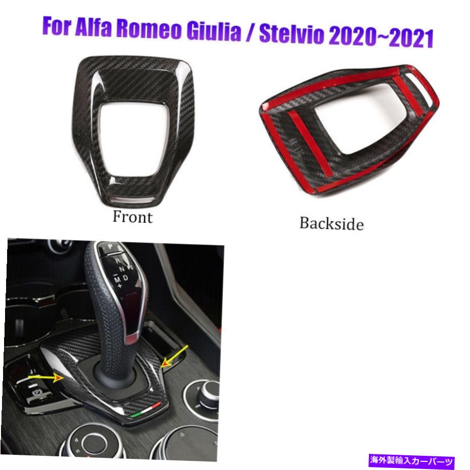 内装パーツ パームンサイエットオアシュレカートリーリトリムアルファロメオGiulia / Stelvio 2020-21に闘う - オリジナルのタイトルを表示する カーボンファイバーギアシフトパネルカバートリムAlfa Romeo Giulia/Stelvio 2020-21に適合- show original title【並行輸入品】|Us Custom Parts Shop USDM