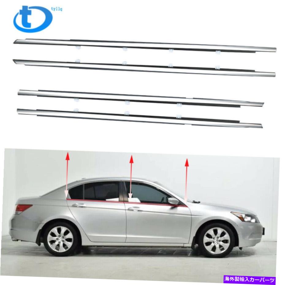 内装パーツ エンジョアAccord 2008-2012用トリッドリッサーシュールドルドルボルト - オリジナルのタイトルを表示する ホンダ Accord 2008-2012 用クロームウェザーストリップウィンドウモールディングトリムシールベルト- show original title【並行輸入品】
