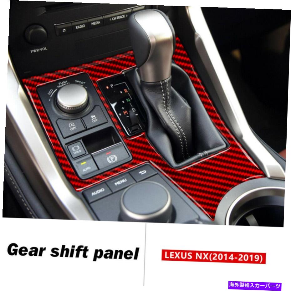 内装パーツ 炭素繊維ギアシフトボックスパネルトリムデカールのレクサスNX200T 300 300H 2015-2019 Carbon Fiber Gear Shift Box Panel Trim Decal for Lexus NX200t 300 300h 2015-2019【並行輸入品】
