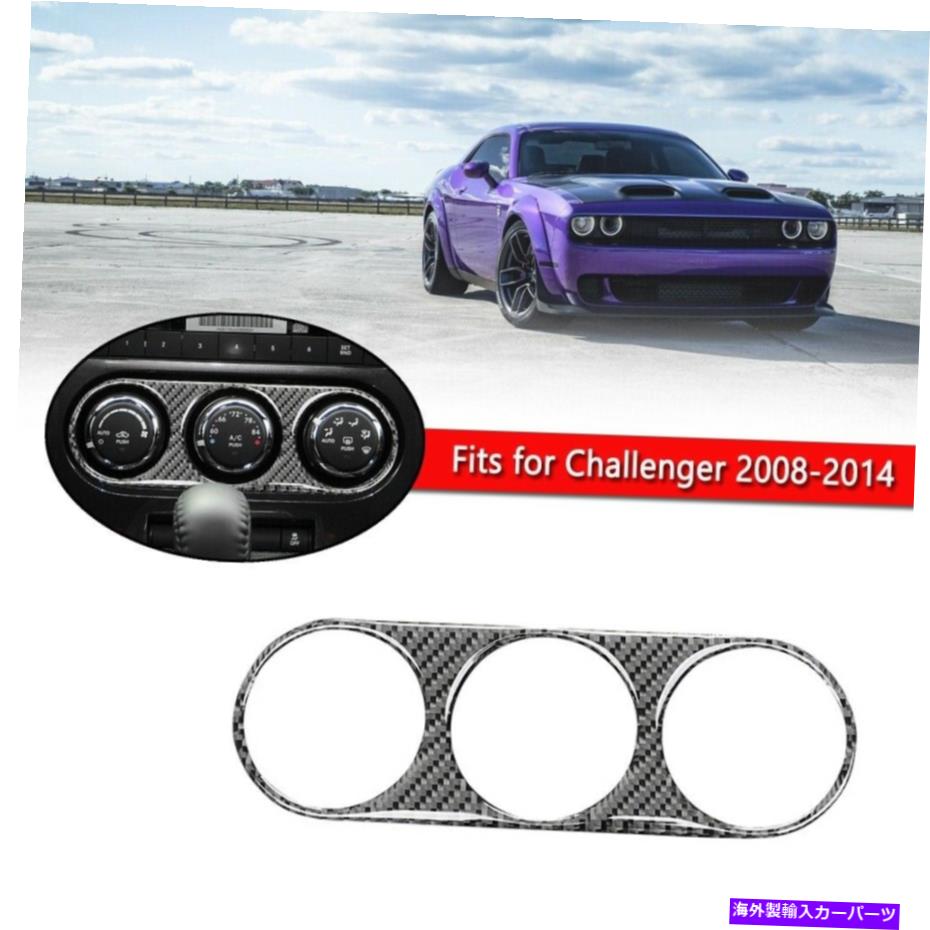 内装パーツ Challange 2008-14 AF6用プエミンデイヤーザアーザインダルカートリー - オリジナルのタイトルを表示する Challenger 2008-14 AF6用 カーボンファイバーエアコンスイッチパネルカバートリム- show original title【並行輸入品】