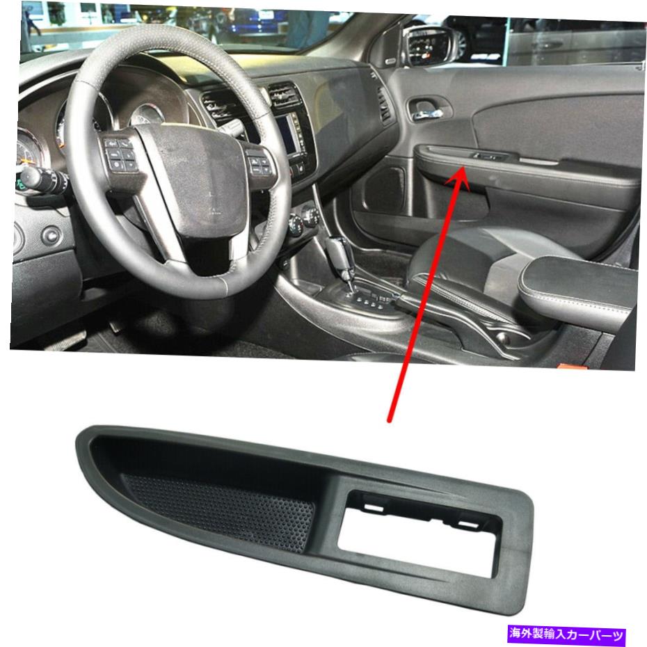 内装パーツ Rh PassengerサイドフロントウィンドウスイッチベゼルフィットAvenger Chrysler 200 11-14 RH Passenger Side Front Window Switch Bezel Fit For Avenger Chrysler 200 11-14【並行輸入品】