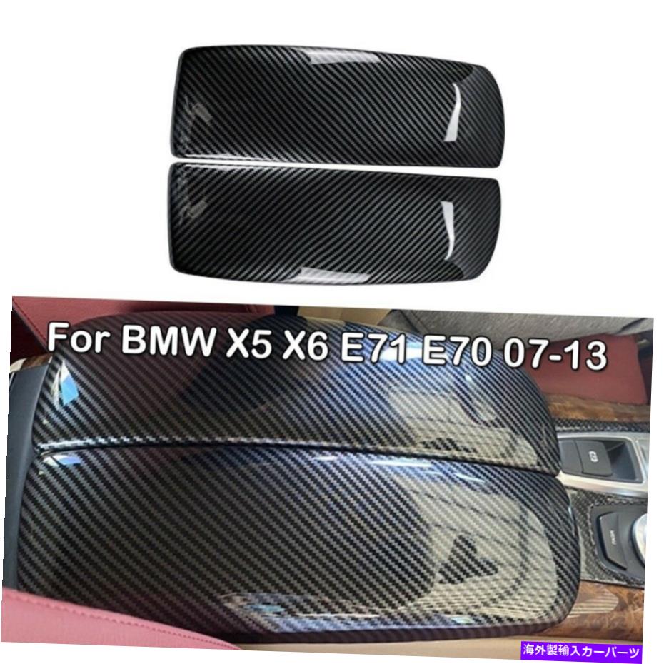 内装パーツ BMW X5 X6 E70 E71 07-13メーカーデイバースタータイプセットアーランドエスマークストリザワー - オリジナルのタイトルを表示する BMW X5 X6 E70 E71 07-13 カーボンファイバースタイルカーセンターアームレストボックストリムカバー- show origin【並行輸入品】