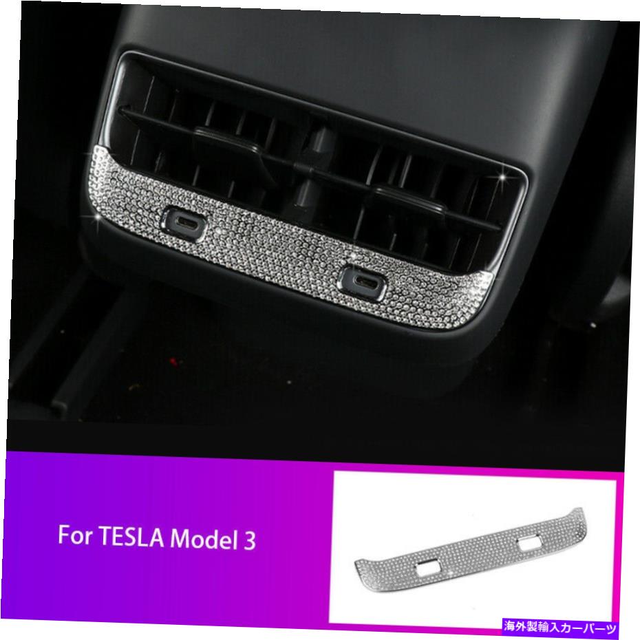 内装パーツ Tesla Model 3 2017-2020シルバークリスタルカーリアエアーベントアウトレットカバートリム For Tesla Model 3 2017-2020 Silver Crystal Car Rear Air Vent Outlet Cover Trim【並行輸入品】