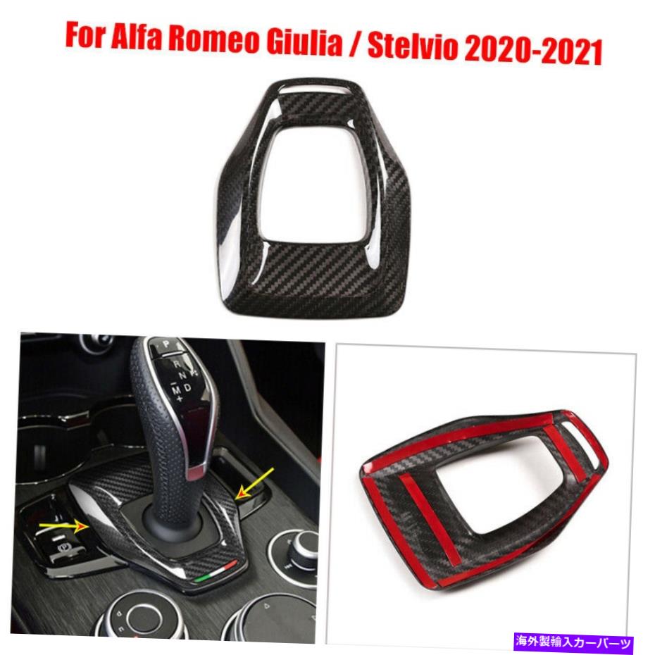 内装パーツ 2020~2021オーセンダイヤーチェッドアトリーヤトリーリットアルファロメオジュリア/ Stelvio用 - オリジナルのタイトルを表示 2020 ? 2021 カーボンファイバーカーギアシフトパネルトリムAlfa Romeo Giulia/Stelvio用- show original title【並行輸入品】