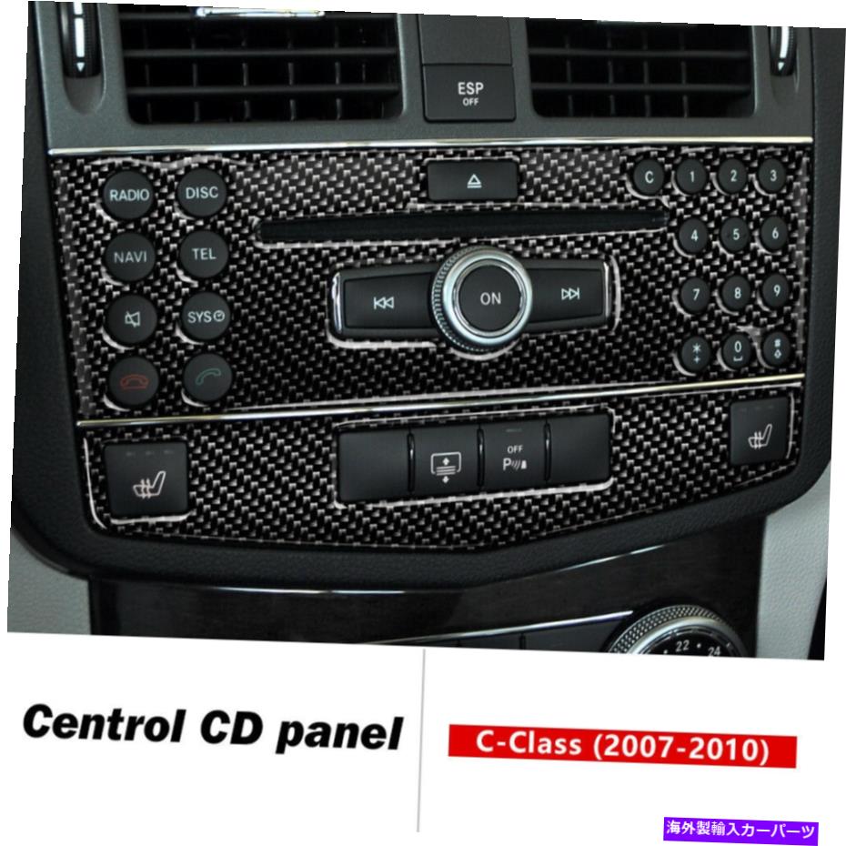 内装パーツ メルセデスベンツW204 2007-10のためのカーボンファイバーセンターコンソールCDパネルのトリム Carbon Fiber Center Console CD Panel Trim For Mercedes Benz W204 2007-10【並行輸入品】