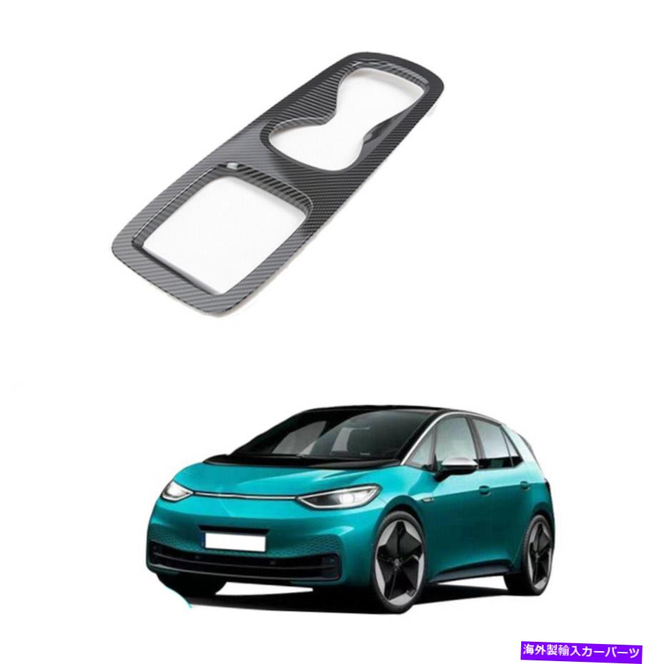 内装パーツ VWオルクスメーカーID.3 ID.4エーポンデイヤーサントラルカントロールポーラットパッションプールプール用 - オリジナルのタイトルを表示 VW フォルクスワーゲン ID.3 ID.4 カーボンファイバーセントラルコントロールウォーターカップパネルカバー【並行輸入品】|Us Custom Parts Shop USDM