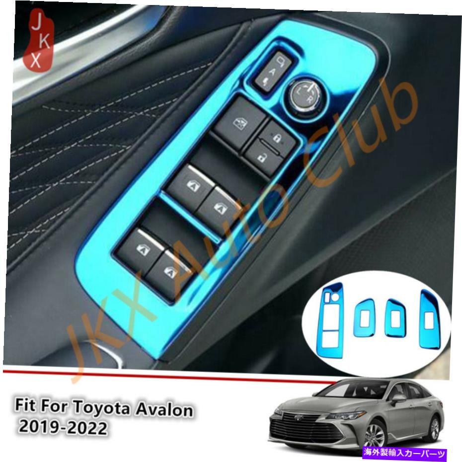 内装パーツ トレタ・アバロン2019-2022オルビ・カタンコン・リート・オルス・イッサー・セットQ用品 - オリジナルのタイトルを表示 トヨタ Avalon 2019-2022 ブルーチタンウィンドウリフトパネルスイッチフレームセットq用- show original title【並行輸入品】