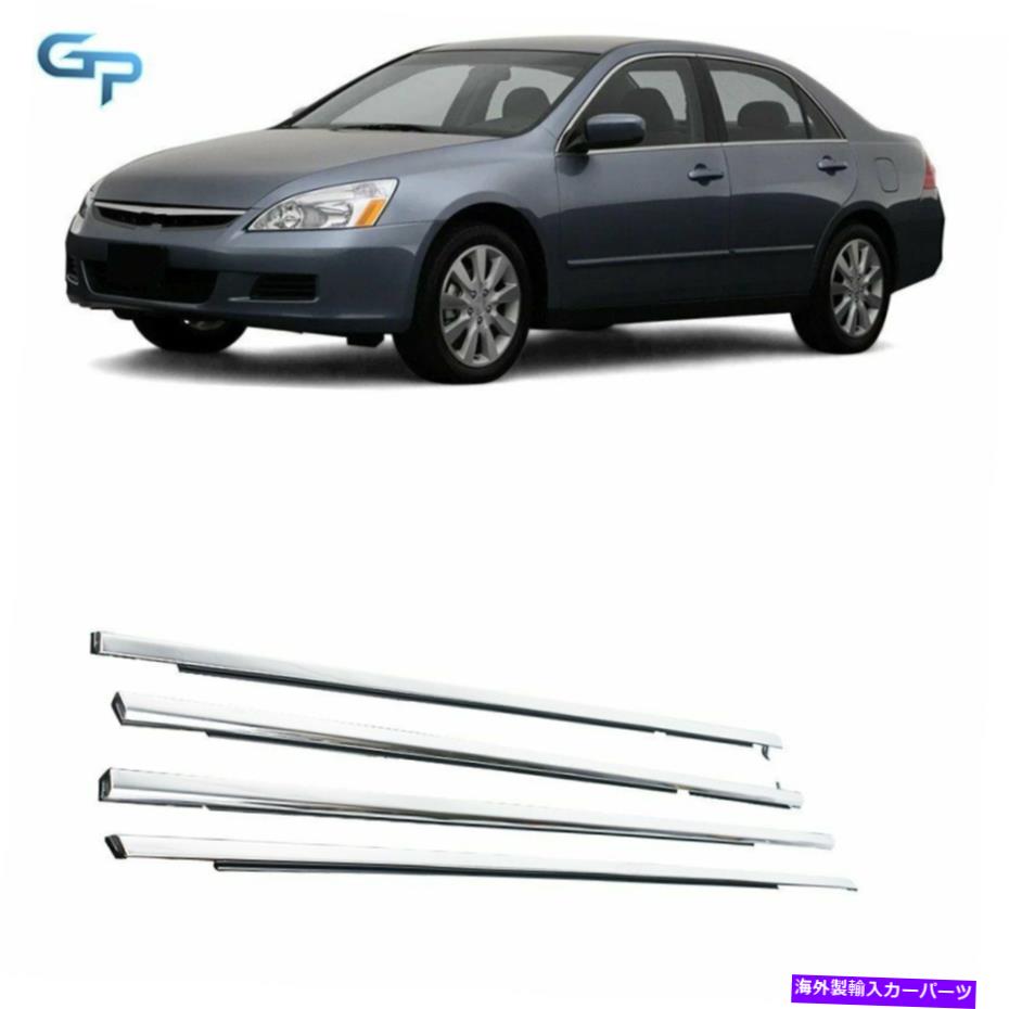内装パーツ Accord 2003-2007用品4本の本クロージ・ストリップ・アーム・スポン・トリーシェルノルト - オリジナルのタイトルを表示 Accord 2003-2007 用新品 4本 クローム ウェザーストリップ 窓 モールディング トリム シールベルト- show original title【並行輸入品】